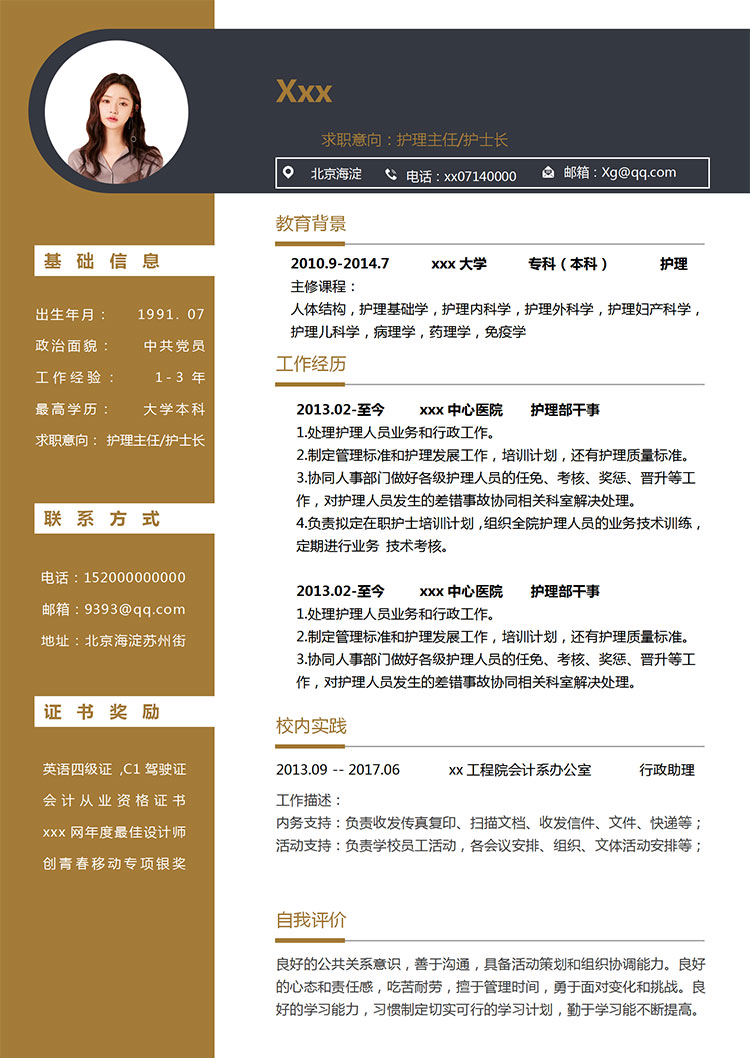 漸變色方框護理干事個人簡歷-1