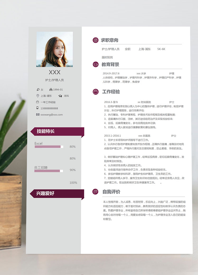 棗紅色線條簡約護理個人簡歷模板