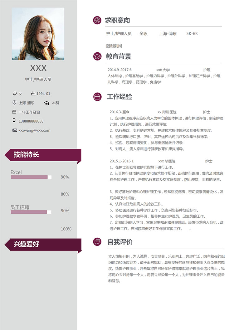 棗紅色線條簡約護理個人簡歷模板-1