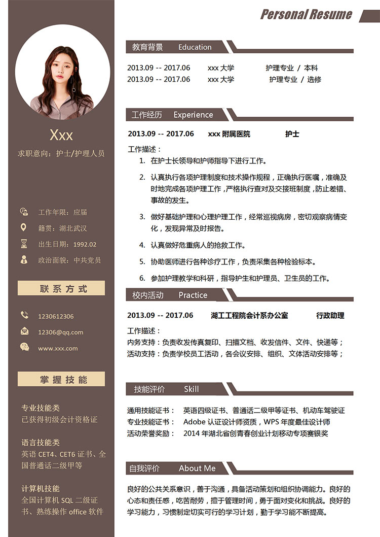 褐色經(jīng)典選修護(hù)理個(gè)人簡歷模板-1