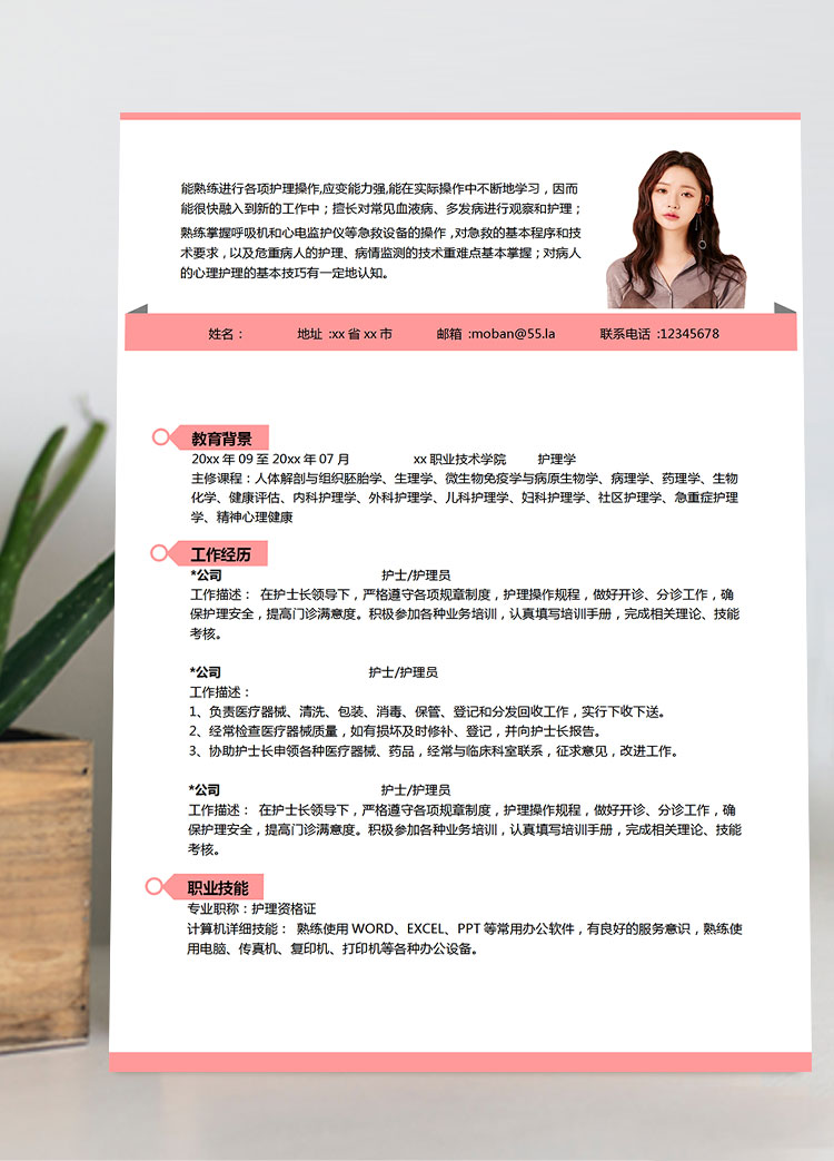 彩色系可愛(ài)風(fēng)護(hù)士護(hù)理簡(jiǎn)歷模板