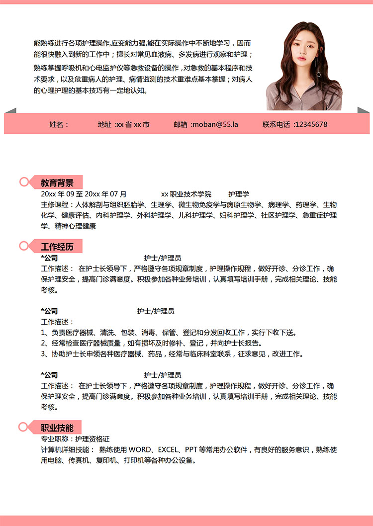 彩色系可愛(ài)風(fēng)護(hù)士護(hù)理簡(jiǎn)歷模板-1