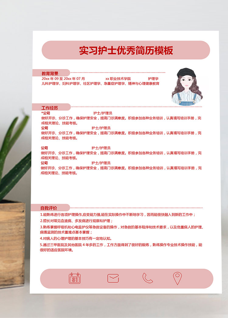 紅色系精品風實習護士簡歷模板