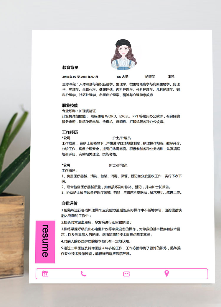 玫紅色個性風(fēng)護理學(xué)護士個人簡歷模板