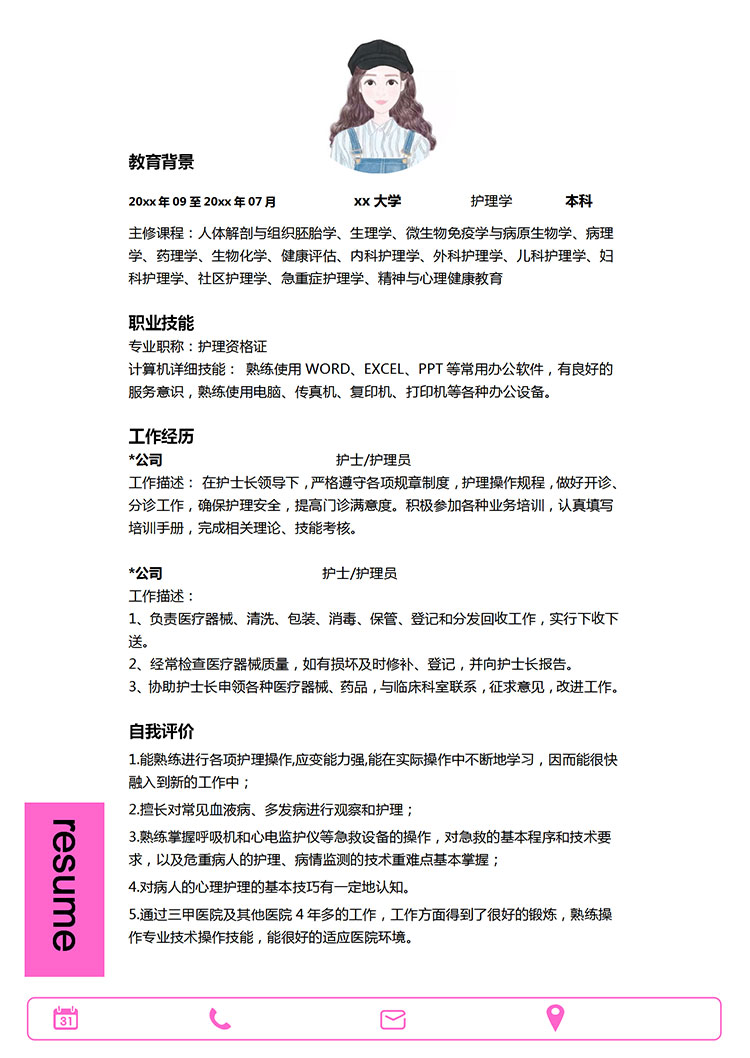 玫紅色個性風(fēng)護理學(xué)護士個人簡歷模板-1