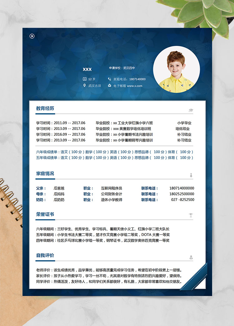 深藍(lán)色極簡(jiǎn)風(fēng)三好生小升初簡(jiǎn)歷