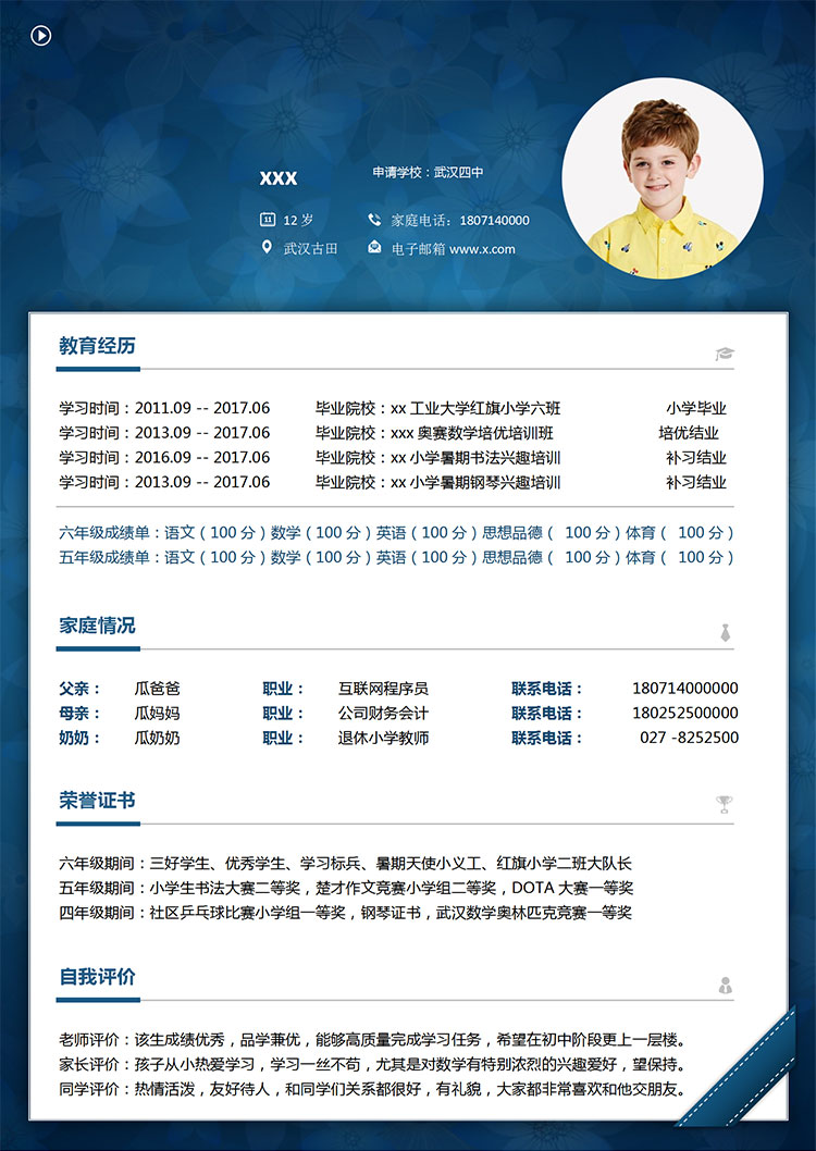 深藍(lán)色極簡(jiǎn)風(fēng)三好生小升初簡(jiǎn)歷-1