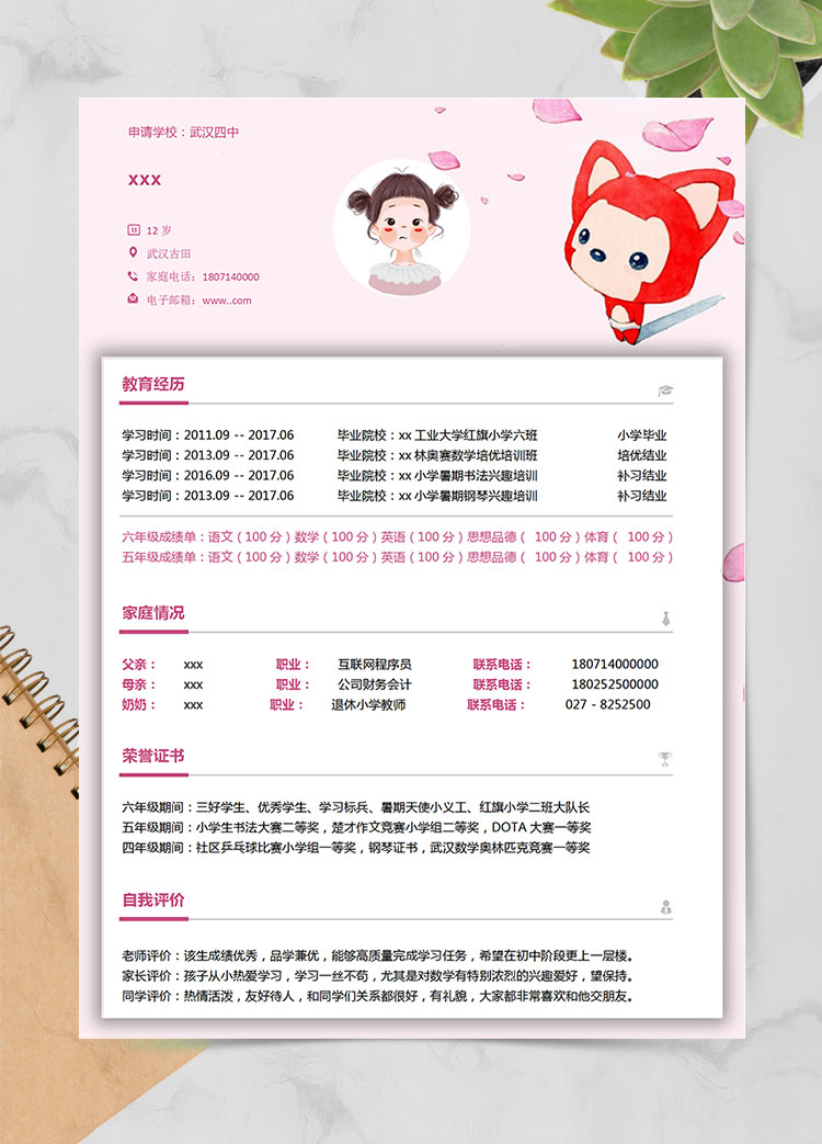 粉色阿貍可愛風(fēng)小升初簡歷