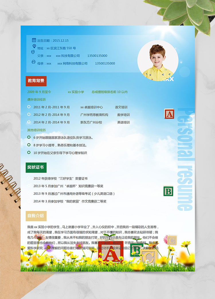 淡藍(lán)色清新風(fēng)格小升初簡(jiǎn)歷模板