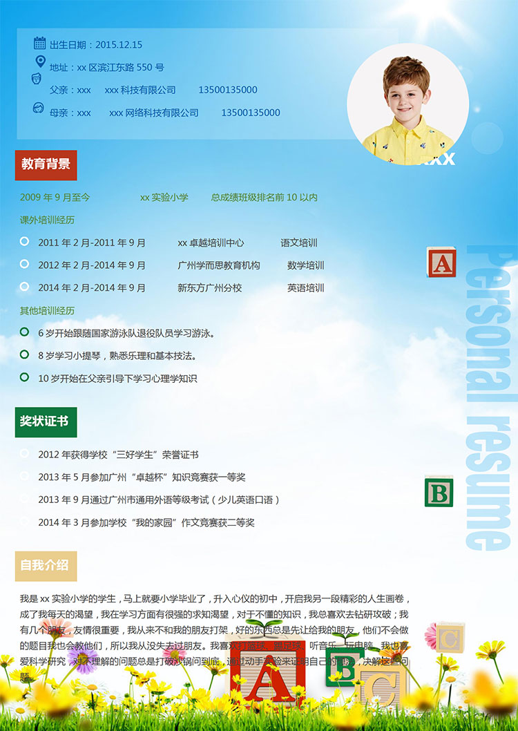淡藍(lán)色清新風(fēng)格小升初簡(jiǎn)歷模板-1