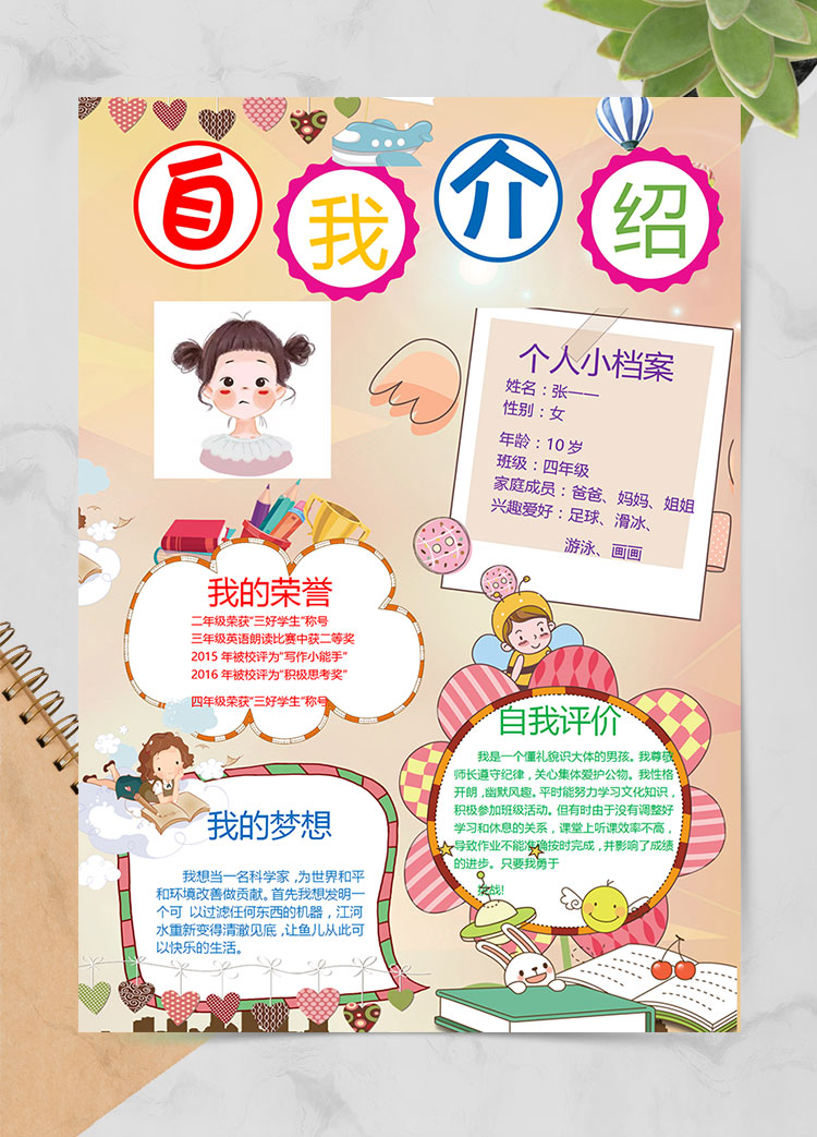 淡色系插畫簡約風自我介紹幼兒簡歷