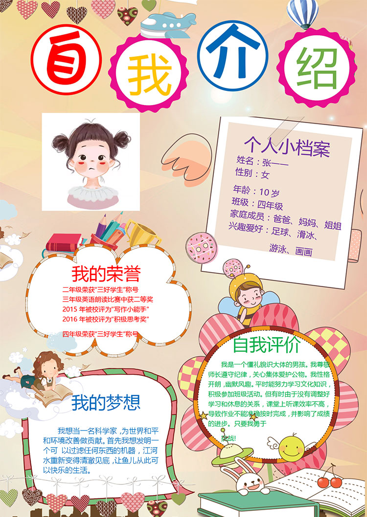 淡色系插畫簡約風自我介紹幼兒簡歷-1