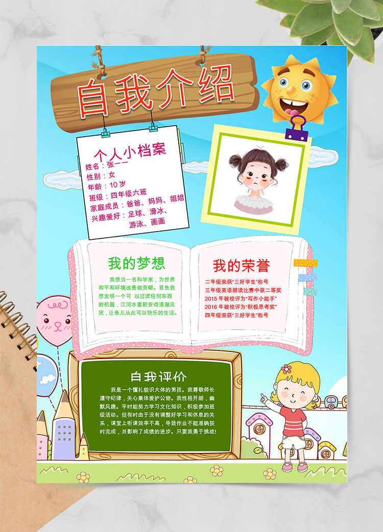 藍色插畫卡通風自我介紹幼兒園簡歷