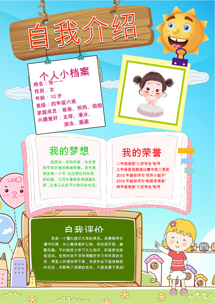 藍色插畫卡通風自我介紹幼兒園簡歷-1