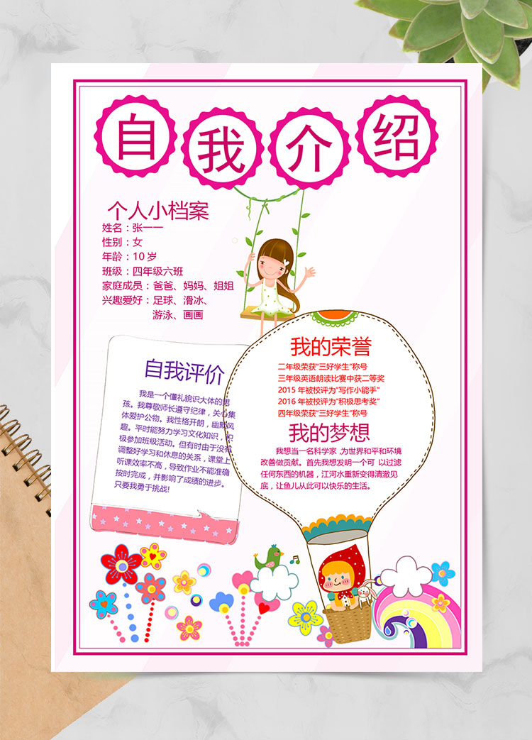 粉色插畫浪漫風(fēng)自我介紹幼兒園簡(jiǎn)歷