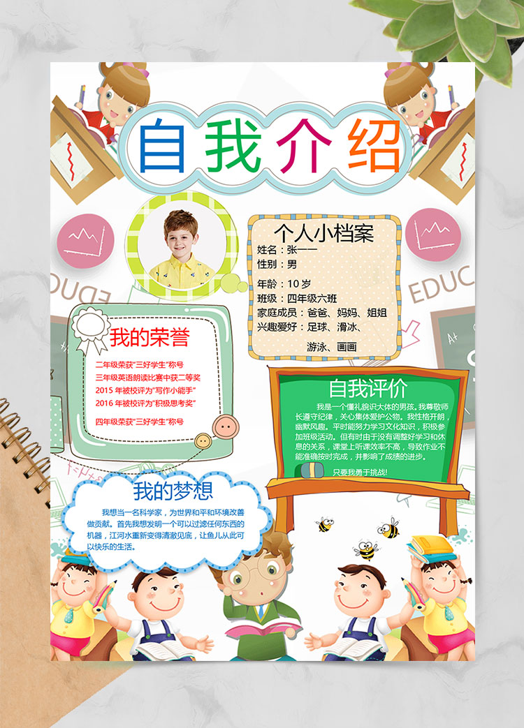 混搭插畫可愛自我介紹幼兒園簡歷