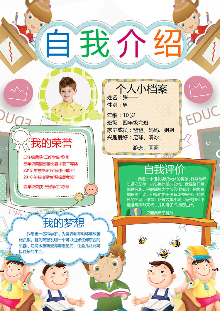 混搭插畫可愛自我介紹幼兒園簡歷-1