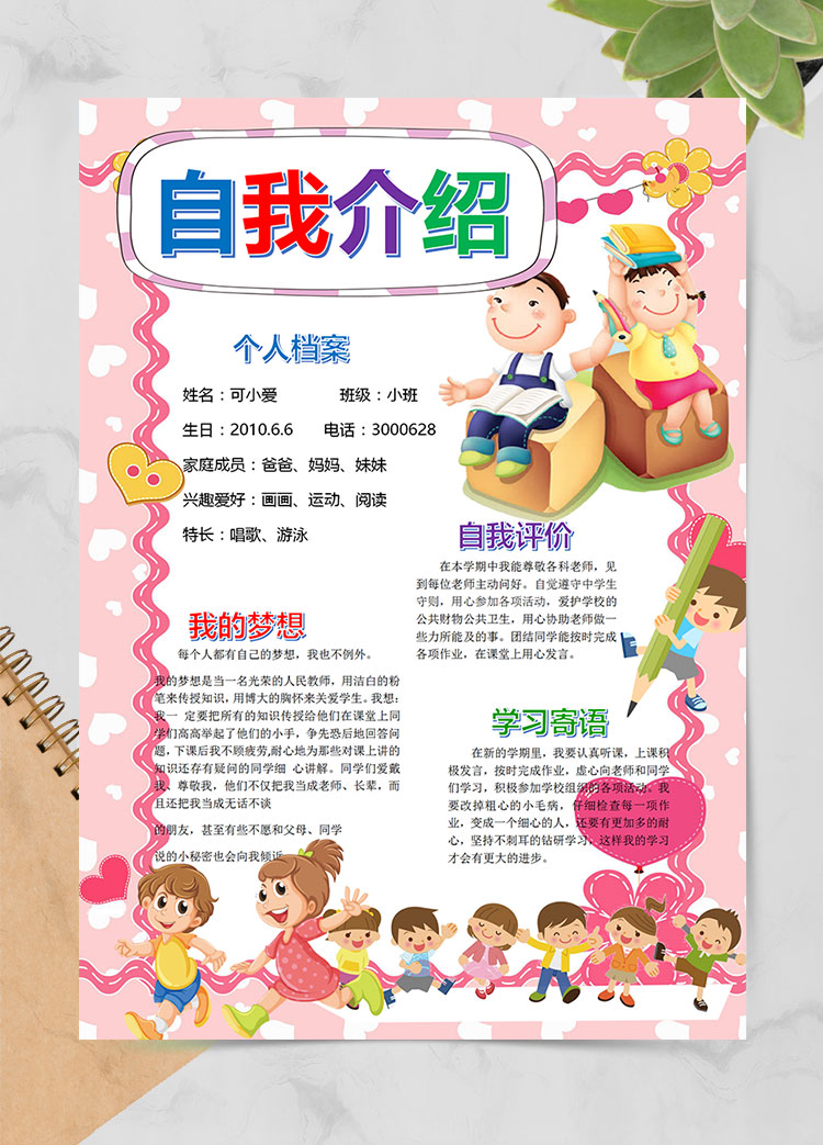 粉色插畫個性幼兒園自我介紹簡歷