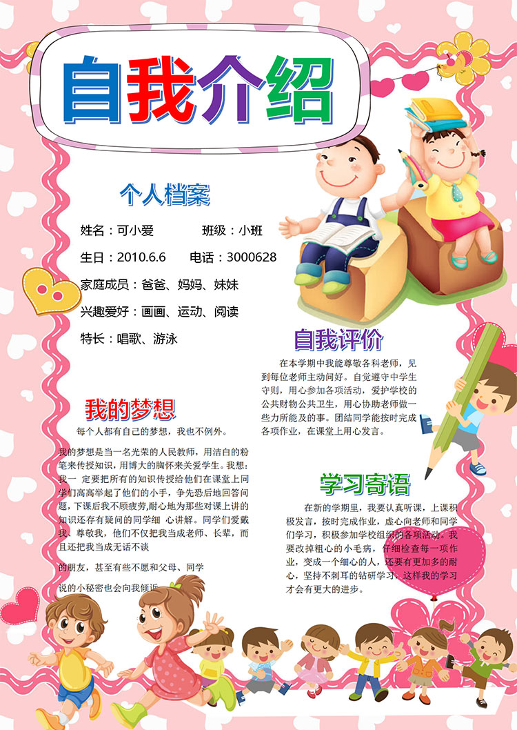 粉色插畫個性幼兒園自我介紹簡歷-1