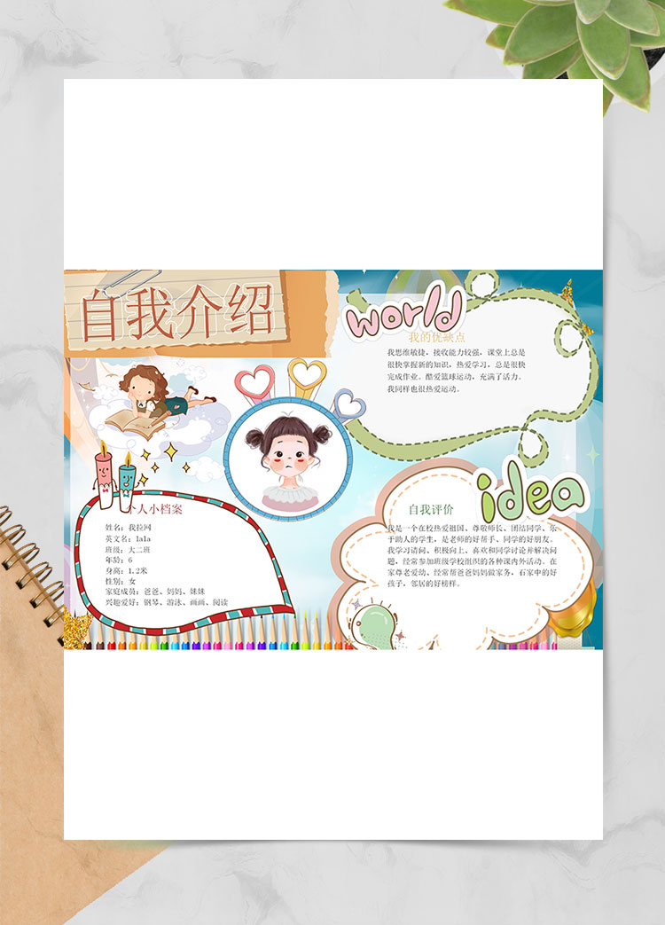 藍(lán)色插畫(huà)夢(mèng)幻風(fēng)幼兒自我介紹簡(jiǎn)歷