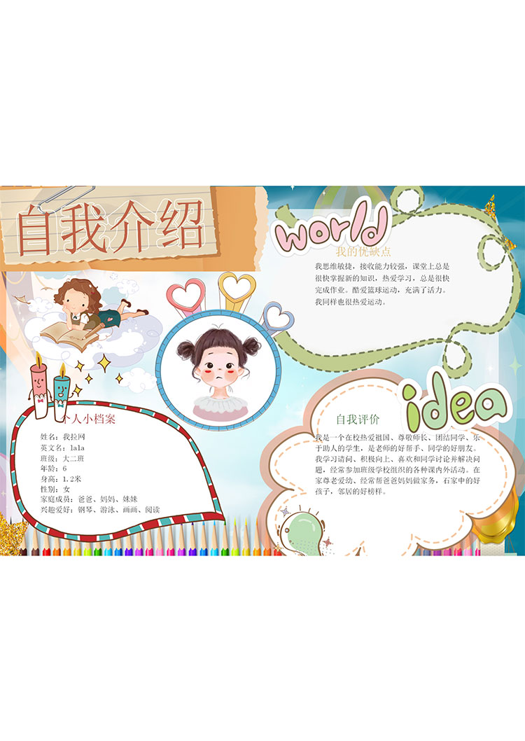 藍(lán)色插畫(huà)夢(mèng)幻風(fēng)幼兒自我介紹簡(jiǎn)歷-1