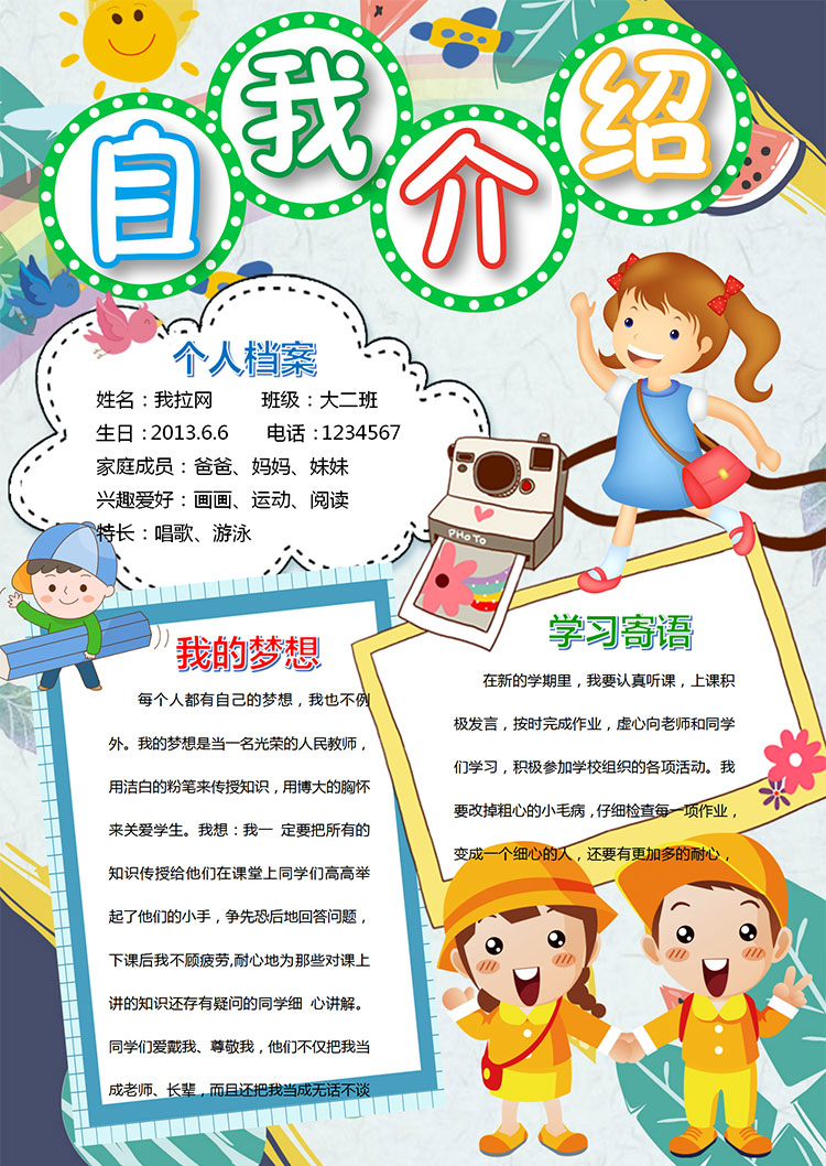 多彩插畫可愛風(fēng)幼兒自我介紹簡歷-1