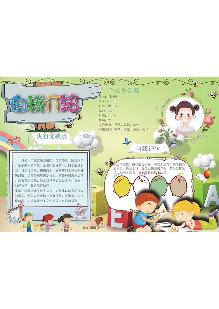 綠色插畫清新風(fēng)幼兒自我介紹簡歷-1
