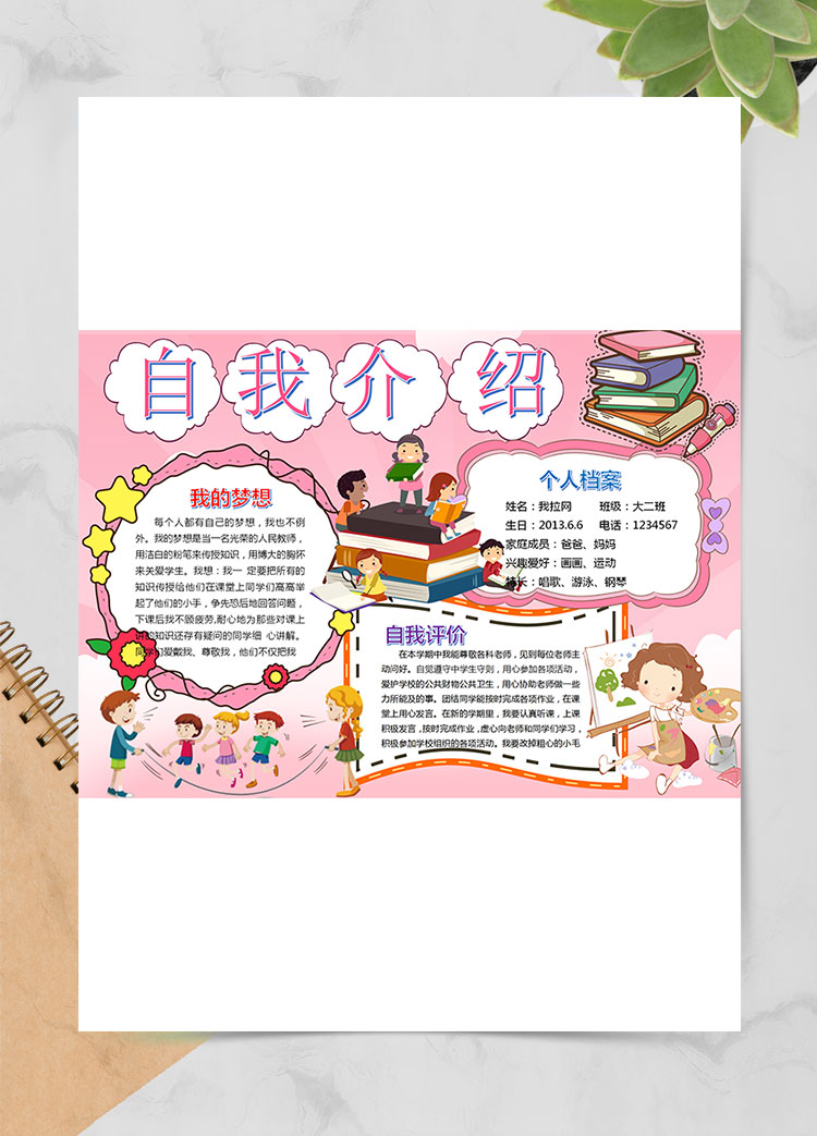 粉色插畫可愛風(fēng)幼兒自我介紹簡(jiǎn)歷
