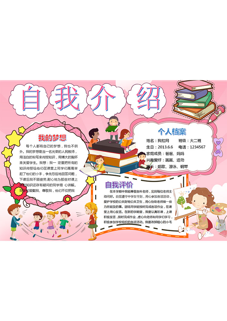 粉色插畫可愛風(fēng)幼兒自我介紹簡(jiǎn)歷-1