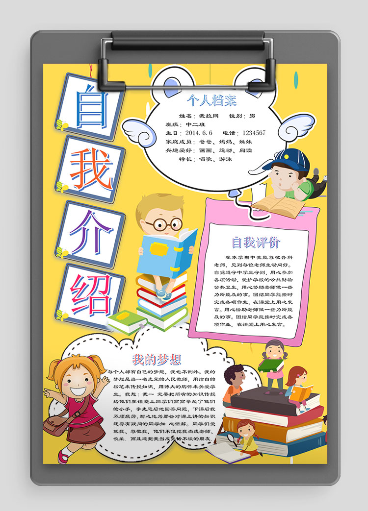 黃色插畫可愛卡通幼兒自我介紹簡歷