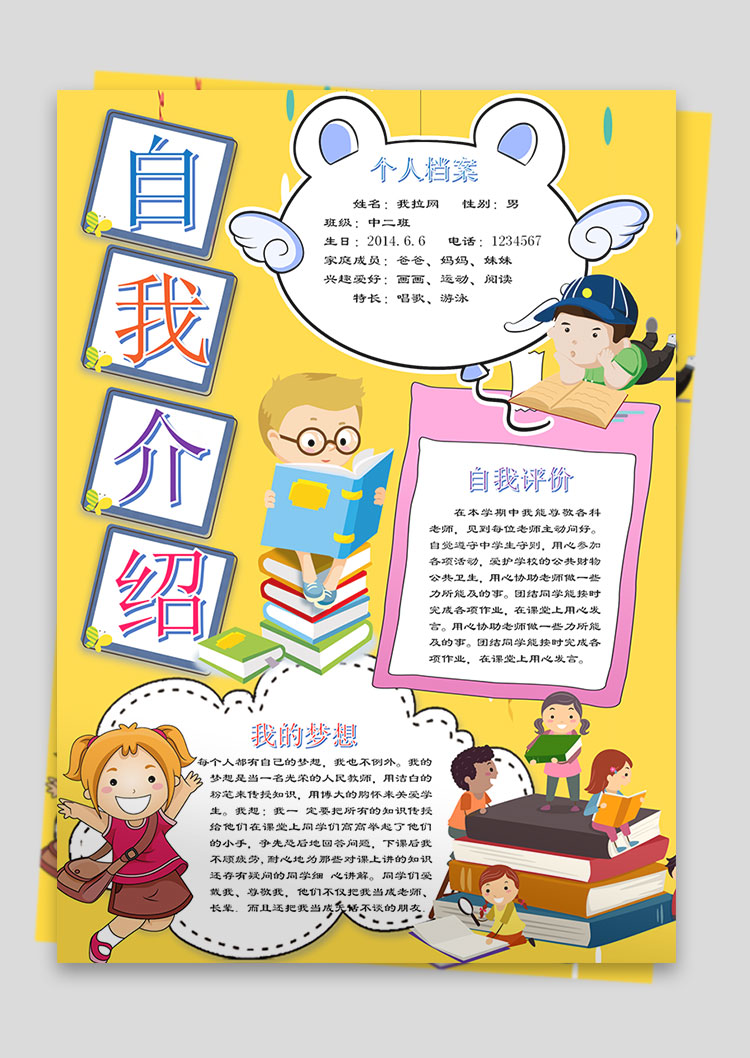 黃色插畫可愛卡通幼兒自我介紹簡歷-1