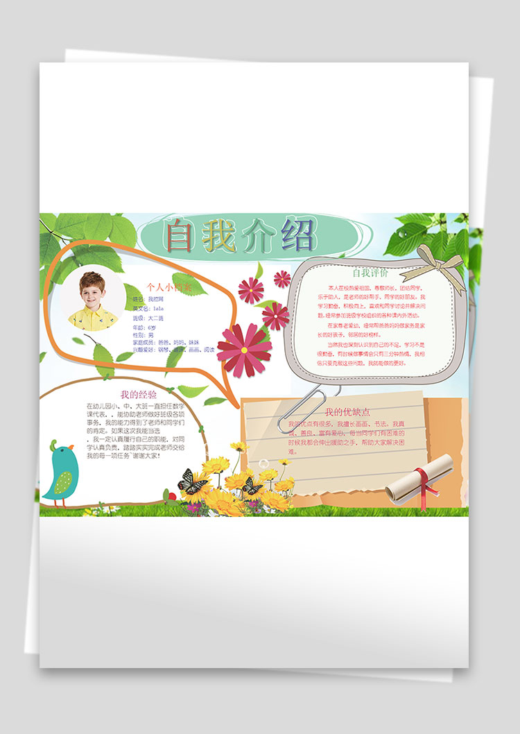 綠色插畫大氣幼兒自我介紹簡(jiǎn)歷-1