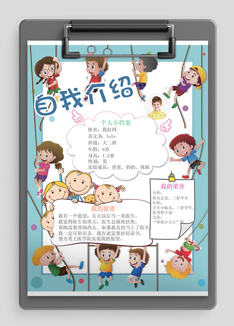 藍(lán)色插畫卡通風(fēng)幼兒自我介紹簡歷