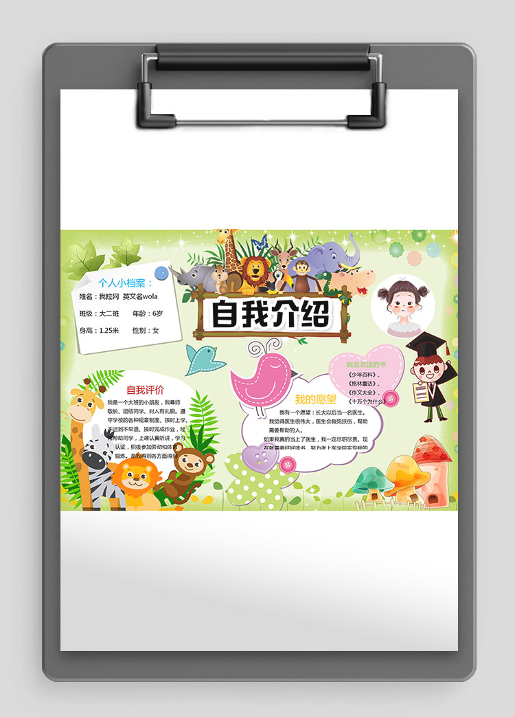 淡綠色插畫幼兒園自我介紹簡(jiǎn)歷