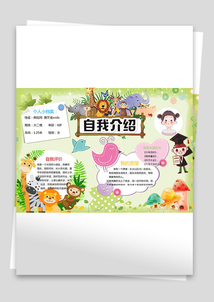 淡綠色插畫幼兒園自我介紹簡(jiǎn)歷-1