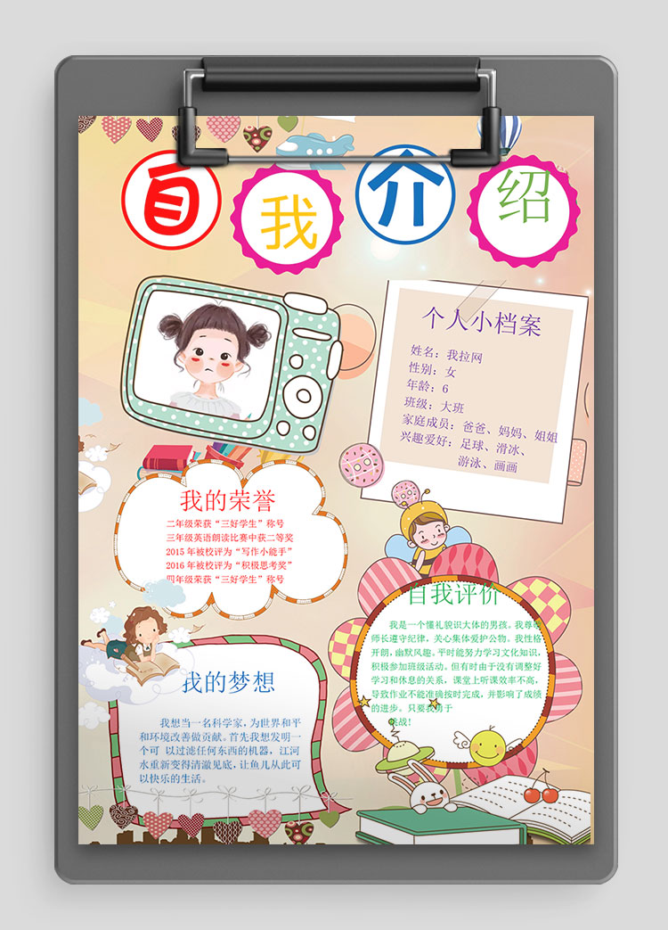 香檳色插畫精美風幼兒自我介紹簡歷