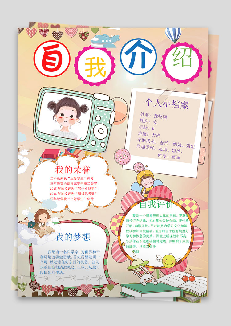 香檳色插畫精美風幼兒自我介紹簡歷-1