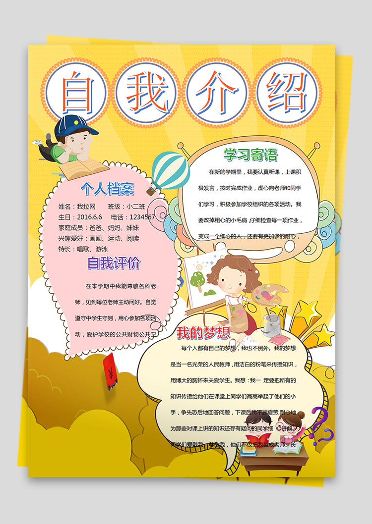 黃色插畫可愛卡通幼兒自我介紹簡(jiǎn)歷-1