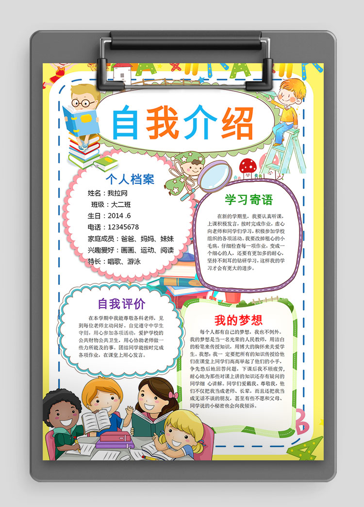 彩色插畫可愛風(fēng)自我介紹簡歷