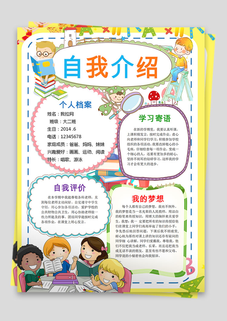 彩色插畫可愛風(fēng)自我介紹簡歷-1