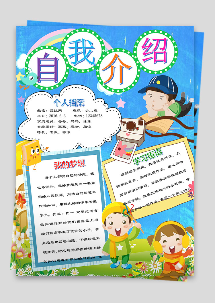 藍(lán)色插畫(huà)精美幼兒自我介紹簡(jiǎn)歷-1