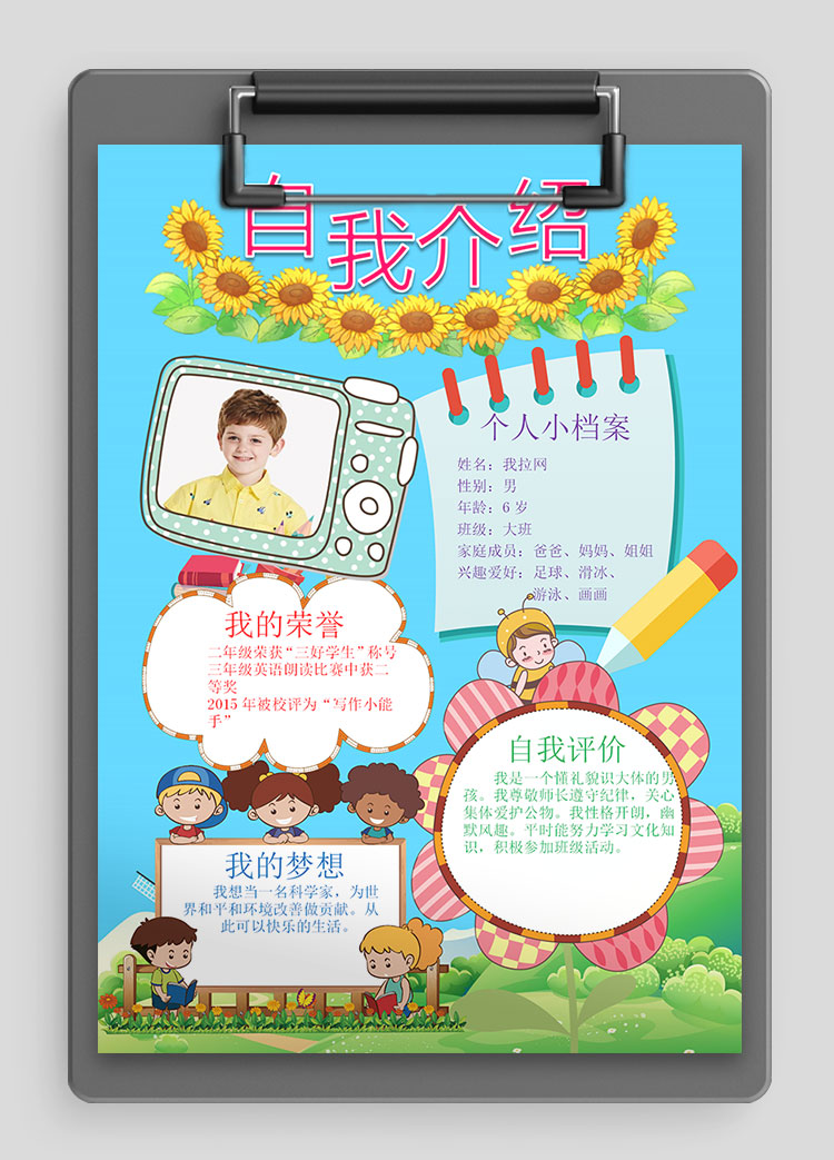 藍(lán)色插畫可愛卡通幼兒自我介紹簡歷