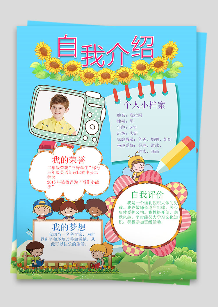 藍(lán)色插畫可愛卡通幼兒自我介紹簡歷-1