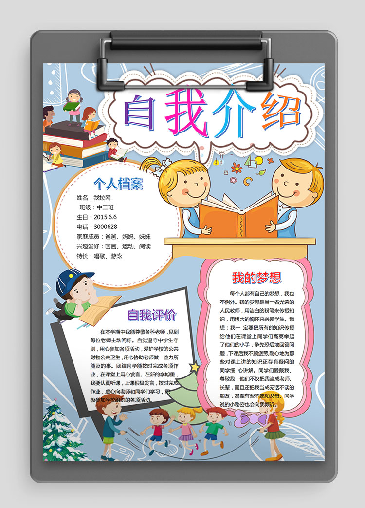 藍(lán)色插畫卡通風(fēng)幼兒自我介紹簡(jiǎn)歷