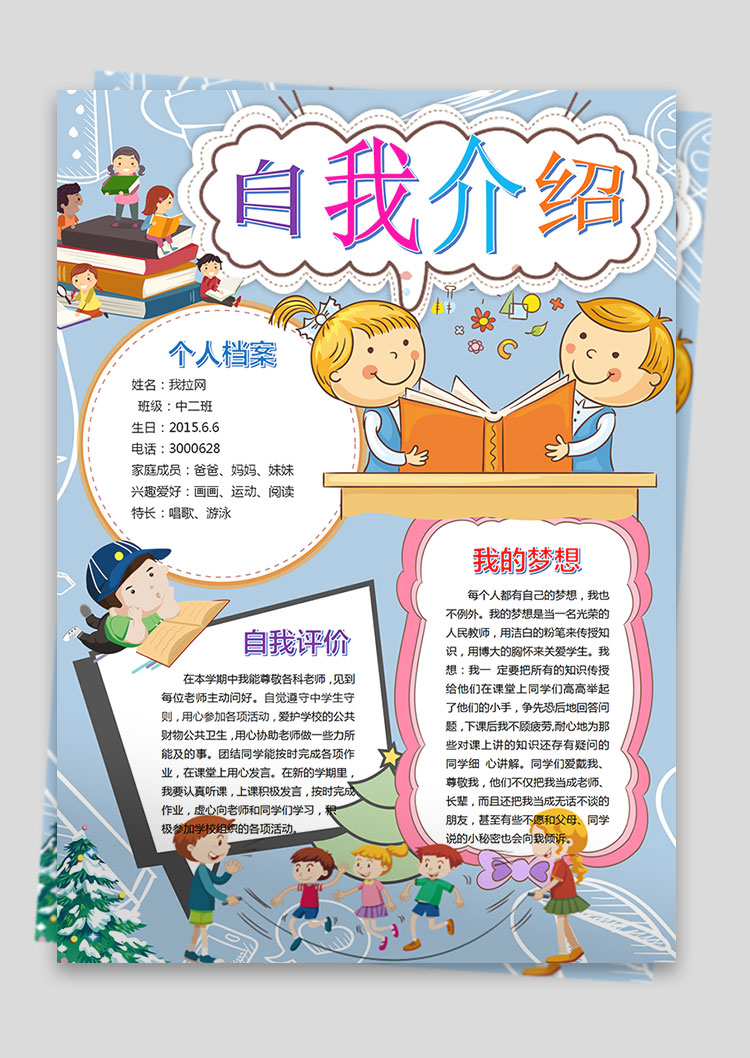 藍(lán)色插畫卡通風(fēng)幼兒自我介紹簡(jiǎn)歷-1