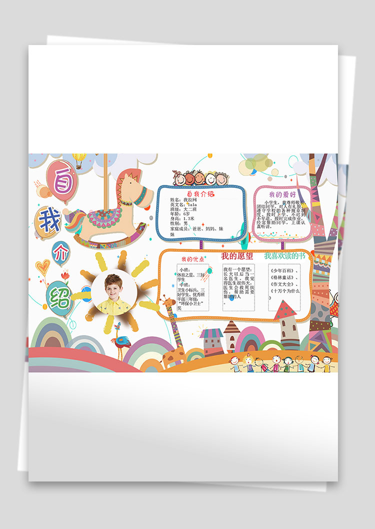 木馬插畫卡通風幼兒自我介紹簡歷-1