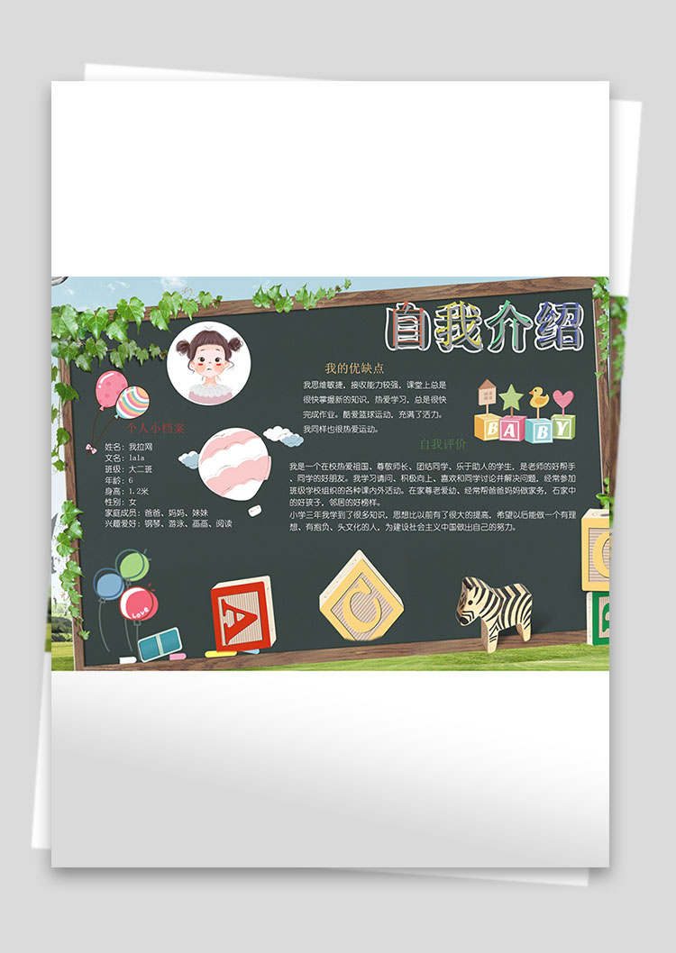 黑色插畫時尚風幼兒自我介紹簡歷-1