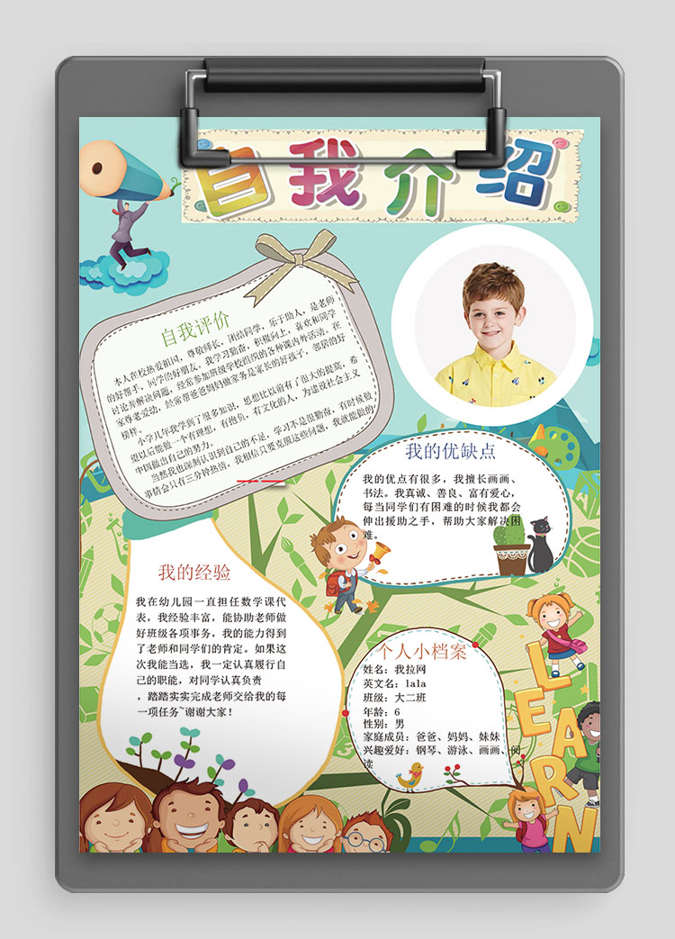 青綠色插畫卡通風幼兒自我介紹簡歷