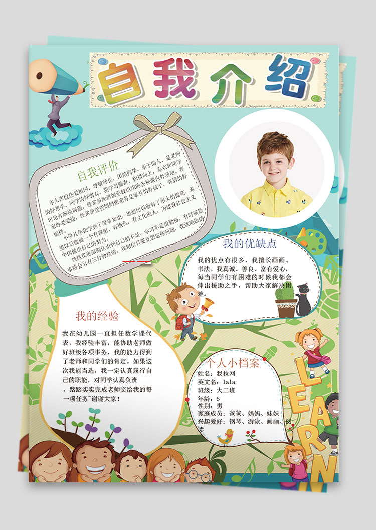 青綠色插畫卡通風幼兒自我介紹簡歷-1