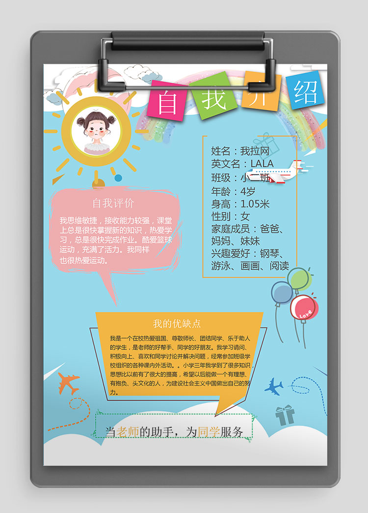 藍色插畫卡通風幼兒自我介紹簡歷